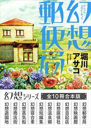 幻想シリーズ　全１０冊合本版