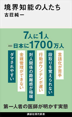 境界知能の人たち
