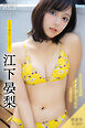 江下晏梨　【増量版　全５０Ｐ】ミスマガのアソビバ！もしミスマガがメイドだったら２０２５　ヤンマガデジタル写真集