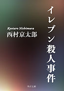 イレブン殺人事件