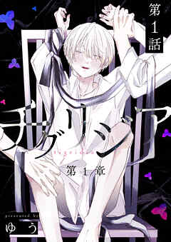 チグリジア 第一章 第1話 始まりの話