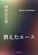 消えたタンカー 新装版 漫画 無料試し読みなら 電子書籍ストア ブックライブ