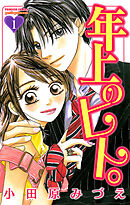 【期間限定　無料お試し版】年上のヒト。