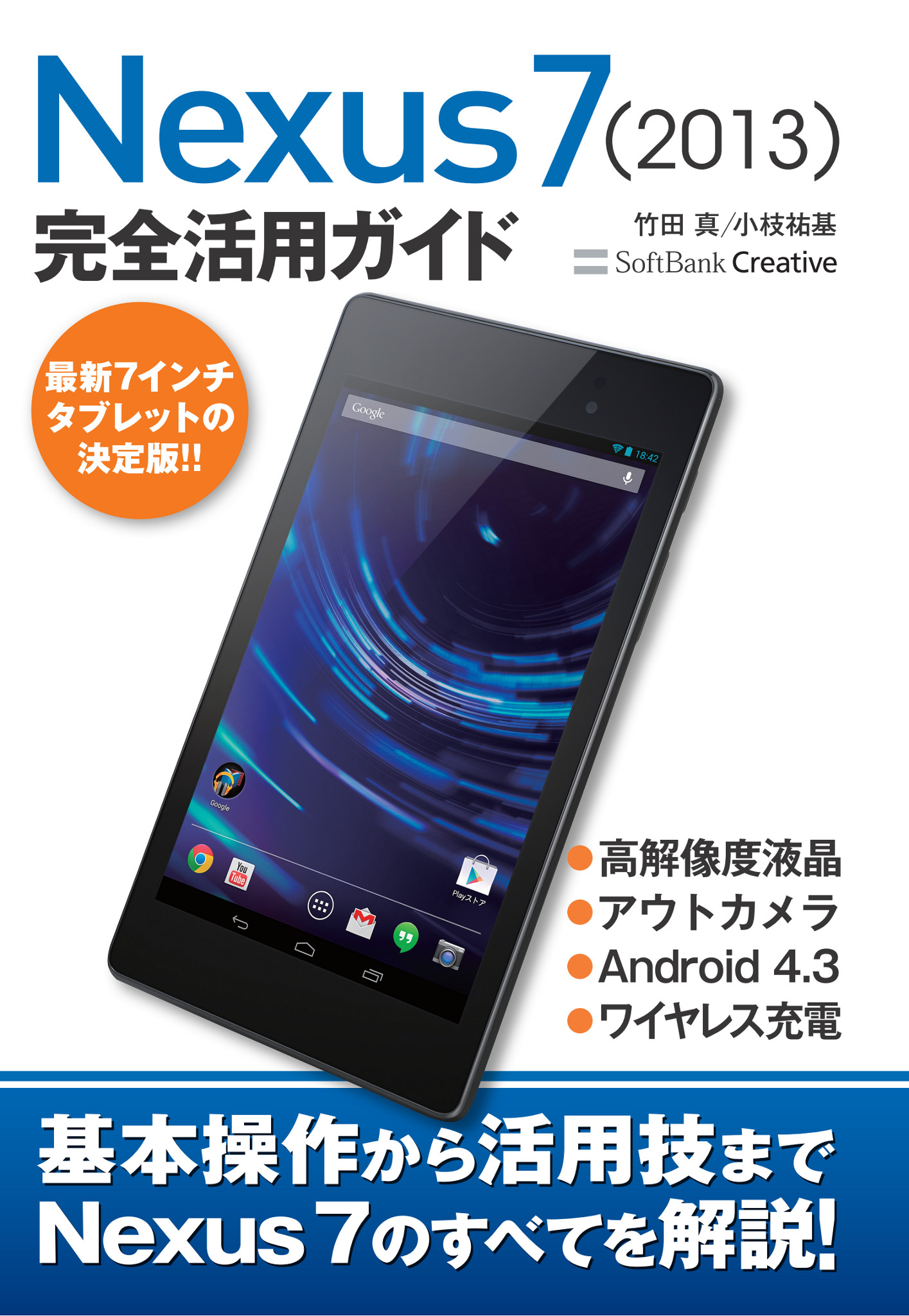 Nexus 7 (2013) 完全活用ガイド | ブックライブ