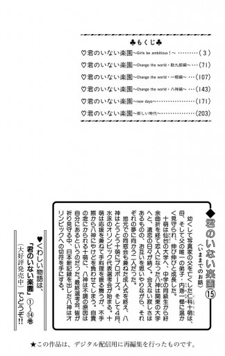 君のいない楽園 1〜15巻 Amazon.co.jp: 君のいない楽園 コミック 1-15巻セット