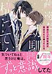疎遠だった幼馴染が最近やたら構ってくる【電子限定SS付き】