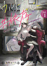 ウルトラハッピー共依存～超ヤンデレストーカー×自己肯定感低め女子～