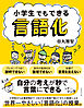 小学生でもできる言語化