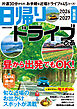 日帰りドライブぴあ 関西版 2026-2027