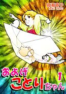 【期間限定　無料お試し版】およげことりちゃん