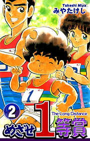 【期間限定　無料お試し版】めざせ１等賞