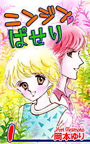 【期間限定　無料お試し版】ニンジン・ぱせり