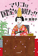 マリコは国宝を観た！！