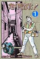 【期間限定　無料お試し版】定年諸君！