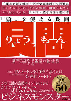 「頭」を使える良問