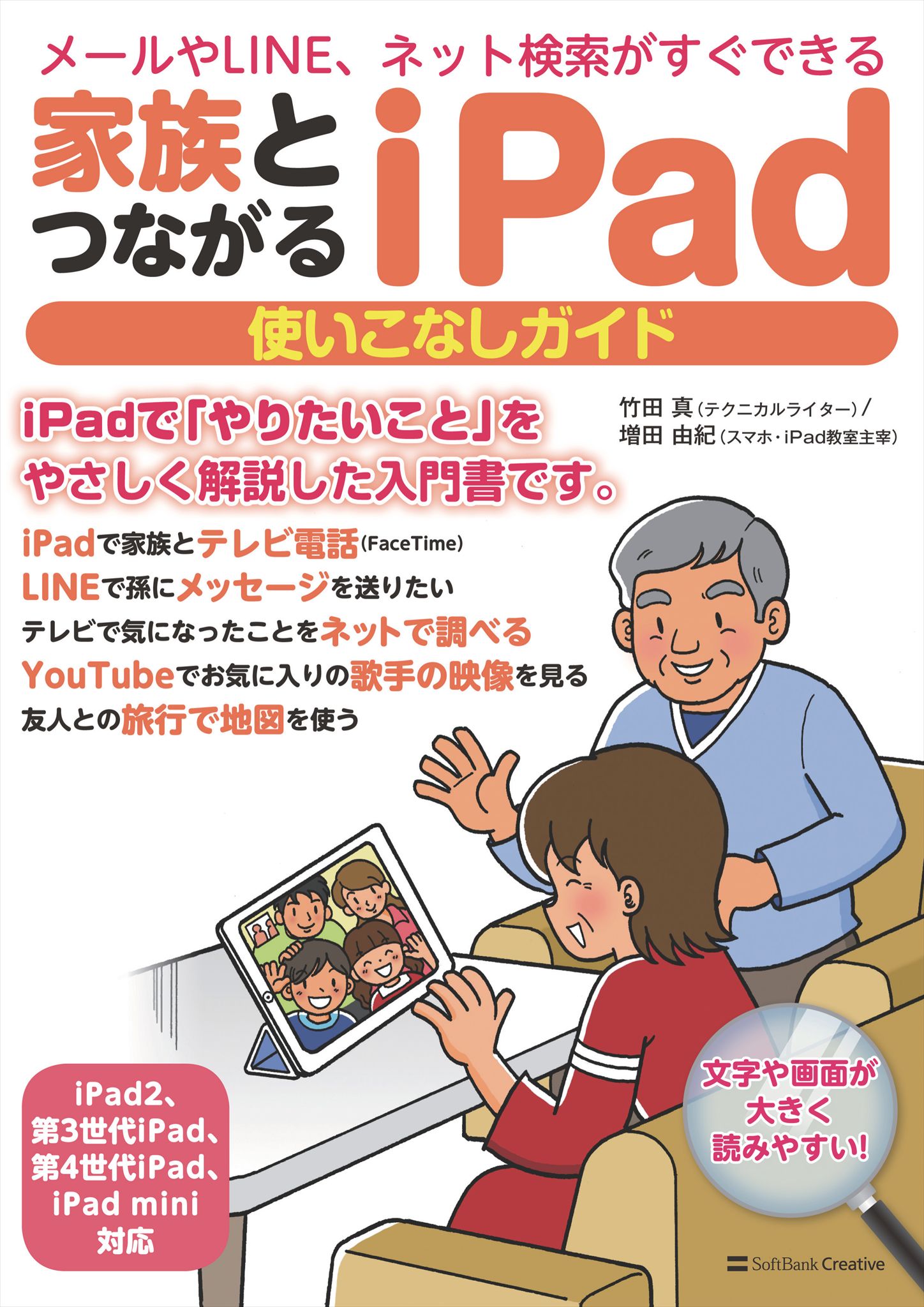 家族とつながる Ipad 使いこなしガイド メールやline ネット検索がすぐできる 竹田真 増田由紀 漫画 無料試し読みなら 電子書籍ストア ブックライブ