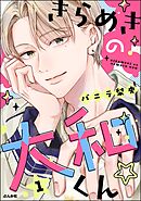 きらめきの大和くん☆