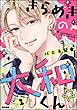 きらめきの大和くん☆【かきおろし漫画付】　（1）