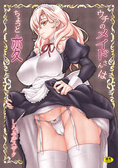 ウチのメイドさんはちょっと変【18禁】