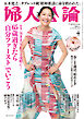 婦人公論 2026年4月号　No.1630［65歳過ぎたら「自分ファースト」でいこう］