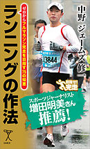 下半身に筋肉をつけると 太らない 疲れない 中野ジェームズ修一 漫画 無料試し読みなら 電子書籍ストア ブックライブ