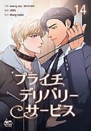 プライチデリバリーサービス14