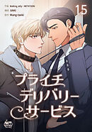 プライチデリバリーサービス15