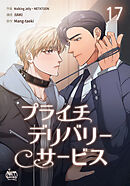 プライチデリバリーサービス17