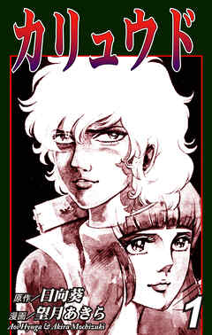 【期間限定　無料お試し版】カリュウド