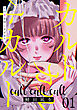 カルトカルトカルト その愛を信じますか？(1)