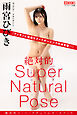 絶対的スーパーナチュラルポーズブック 雨宮ひびき【ヌードポーズ写真集】