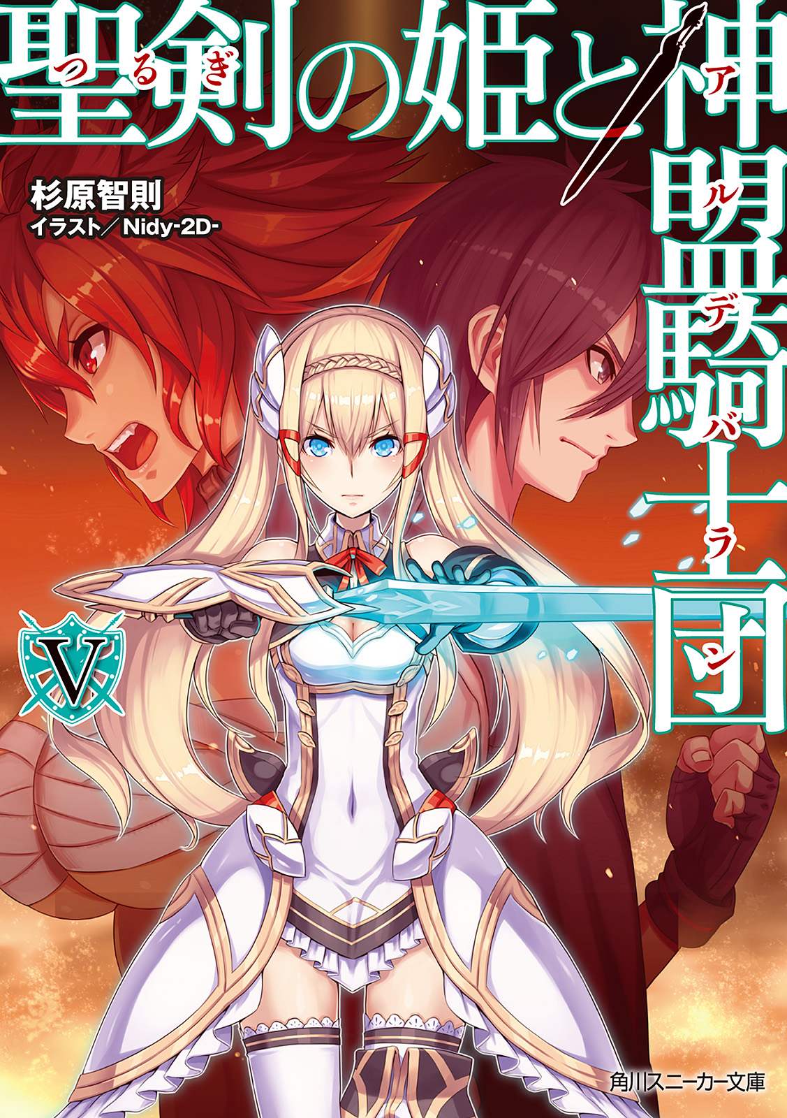 聖剣の姫と神盟騎士団 ｖ 漫画 無料試し読みなら 電子書籍ストア ブックライブ