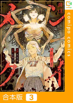 【期間限定　試し読み増量版】【合本版】メンクイ