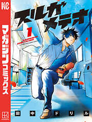 【期間限定　無料お試し版】スルガメテオ