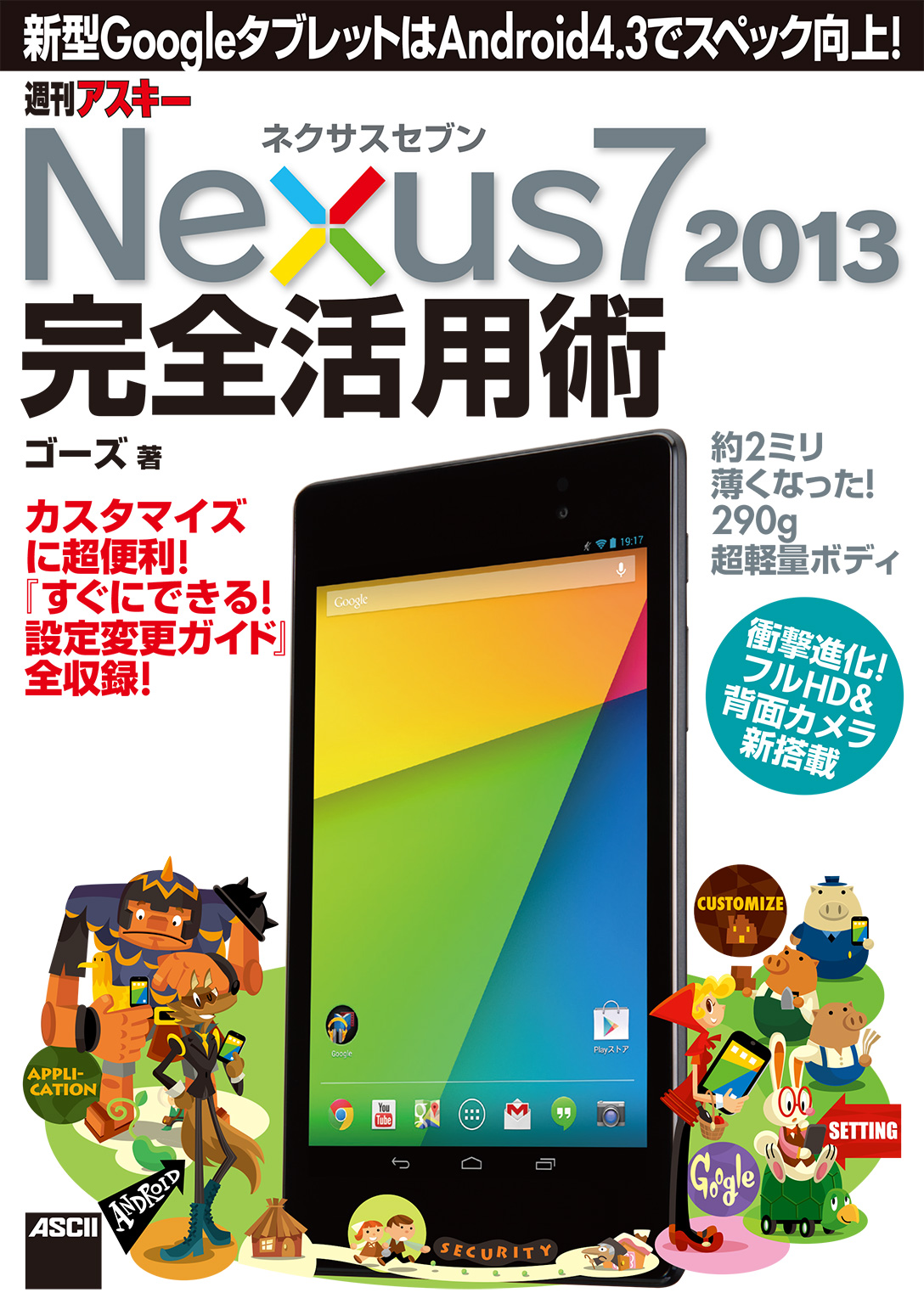 Nexus7 2013 - その他