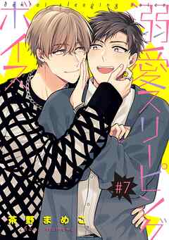 溺愛スリーピングボイス 【単話】 #7