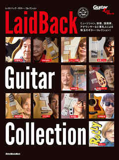 レイドバック・ギター・コレクション
