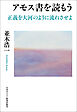アモス書を読もう　正義を大河のように流れさせよ