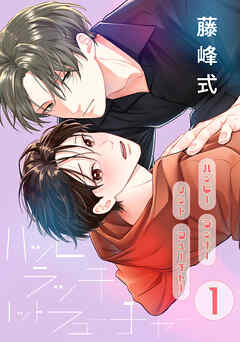 ハッピーラッキーノットフューチャー　１