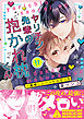 ヤリチン先輩の抱かれ枕くん～最推しとハメられえっち【単行本版/電子限定おまけ付き】