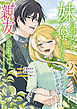 妹に何もかも奪われたら親友が出来ました。～虐げられ令嬢と呪われドレスの謎令嬢～（２）