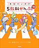 半分マンガで5教科ぜんぶ！ 中2
