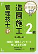 ミヤケン先生の合格講義　２級造園施工管理技士 （改訂２版）