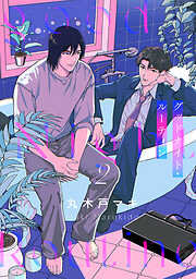 【期間限定　無料お試し版】グッドナイト・ルーティン　#2