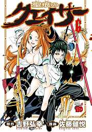 【期間限定　無料お試し版】聖痕のクェイサー