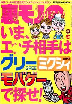 私、ＧＰＳでダンナの浮気を発見しました★その気持ちまだ間に合いますか？★ルポ　生活保護不正受給女性に密着★日本一の言葉責めを堪能する★女は男を見て欲情するのだろうか★裏モノＪＡＰＡＮ