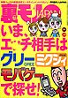 私、ＧＰＳでダンナの浮気を発見しました★その気持ちまだ間に合いますか？★ルポ　生活保護不正受給女性に密着★日本一の言葉責めを堪能する★女は男を見て欲情するのだろうか★裏モノＪＡＰＡＮ