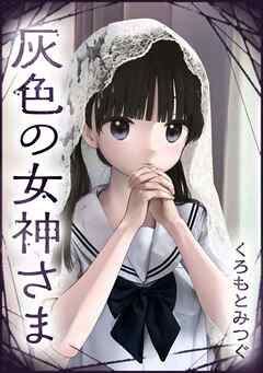 第7話 黒のワンピース