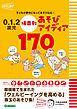 0.1.2歳児 場面別あそびアイディア170 子どもが夢中になってあそび込む！
