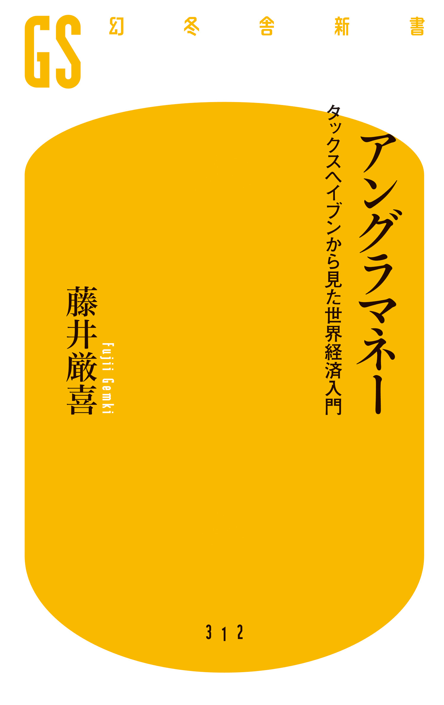 タックスヘイヴン - 文学